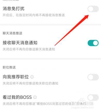 boss直聘怎么设置消息免打扰