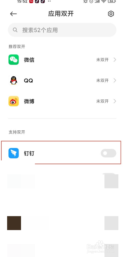 钉钉如何设置应用分身?