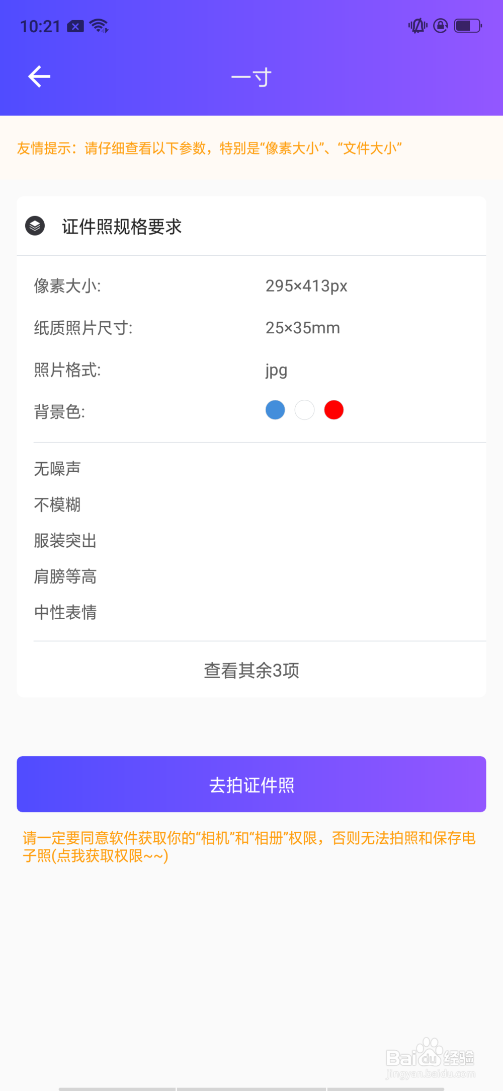 如何用手机拍摄专业标准证件照片
