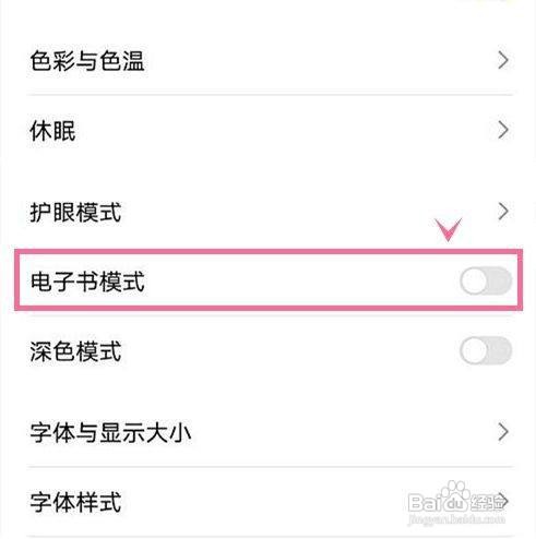 荣耀50怎么开启电子书模式