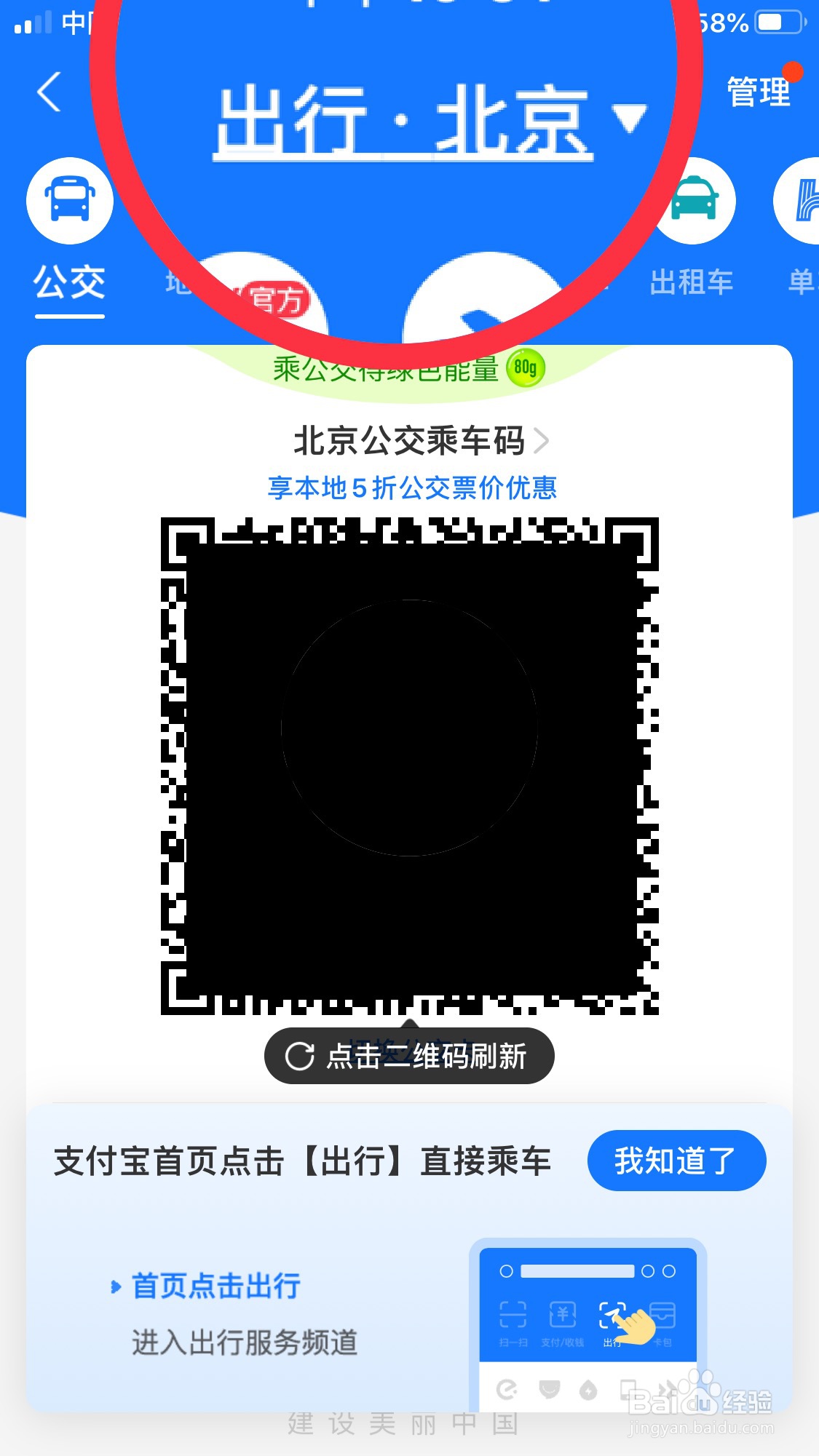 在支付宝上怎么找到公交乘车码
