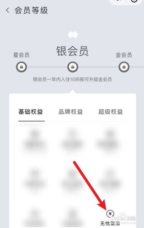 城市便捷酒店会员怎么取消