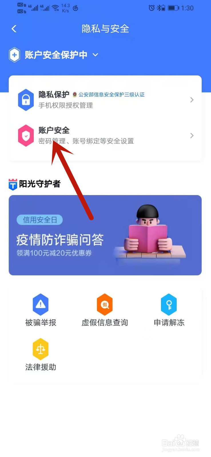 分期乐怎么绑定安全邮箱