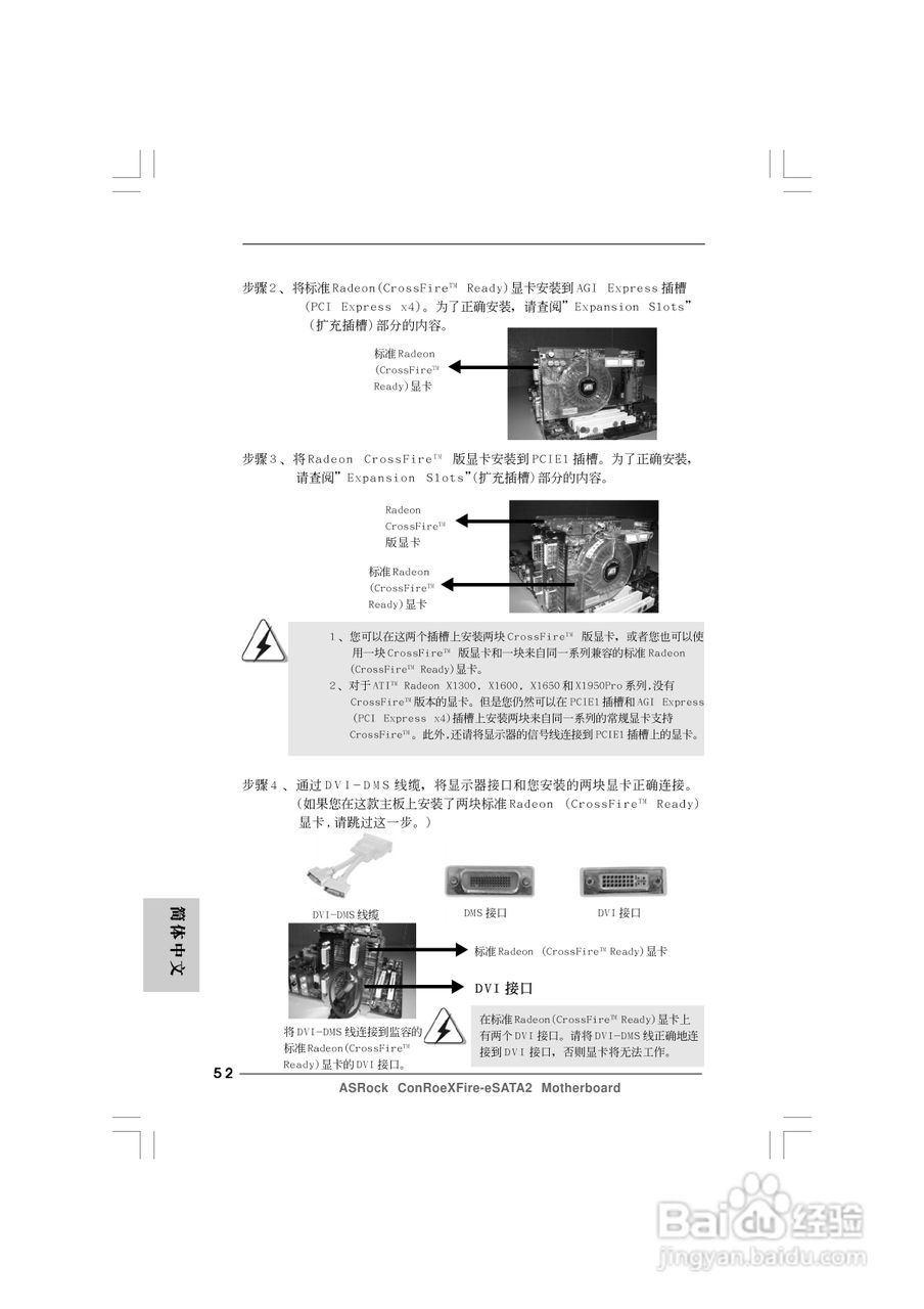 华擎ConRoeXFire-eSATA2型主板说明书:[6]