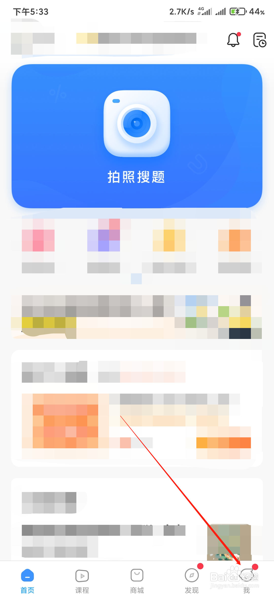 如何关闭小猿搜题的首页小猿日报