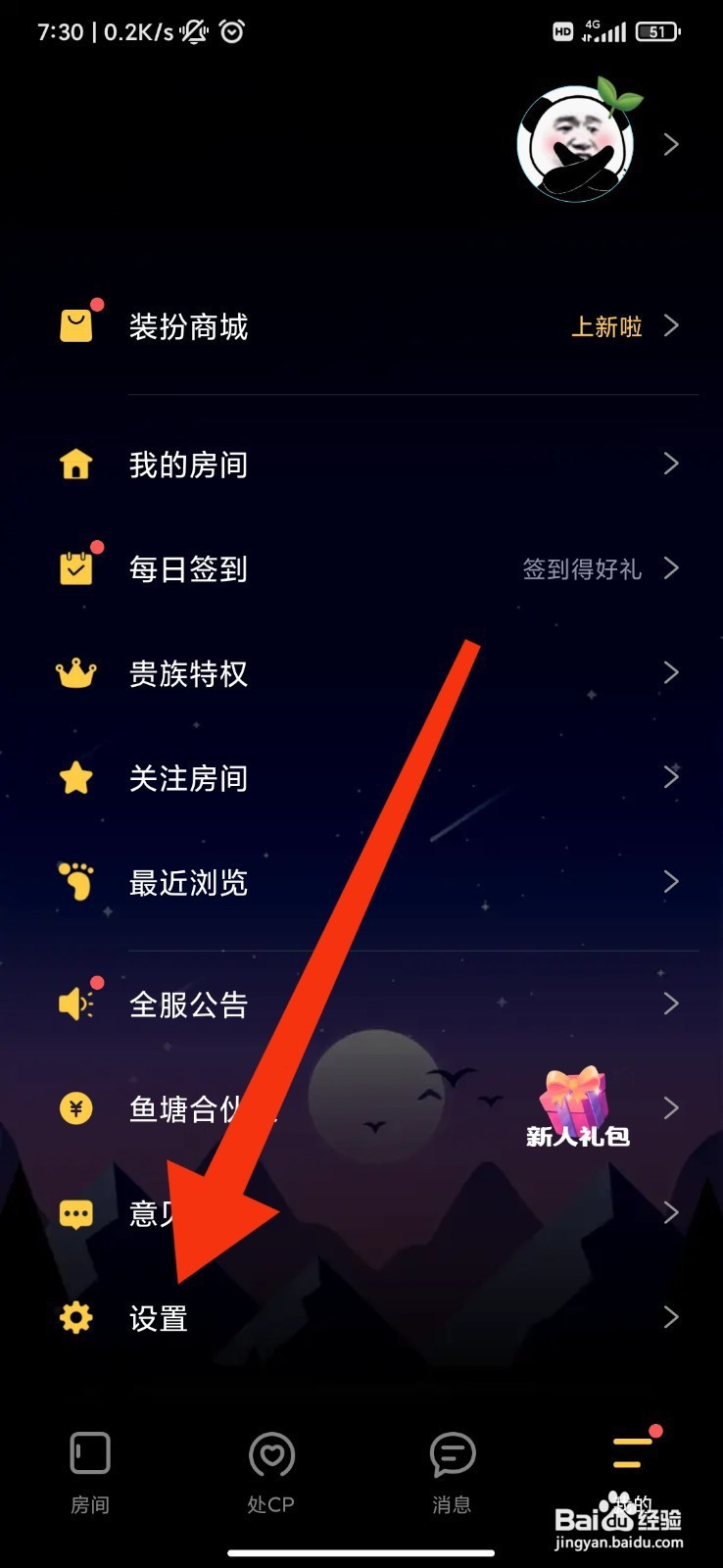 鱼塘app如何设置不被跟踪