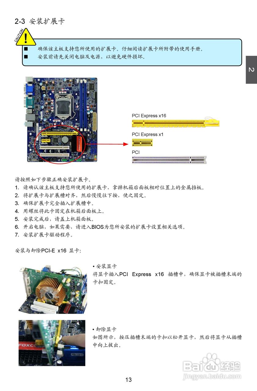 富士康H61MXV型主板使用手册:[2]