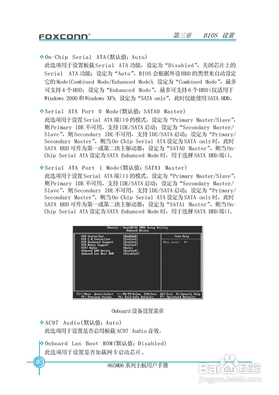富士康865M06-GV-6LS型主板使用手册:[4]