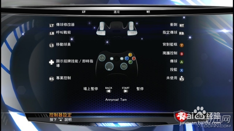 NBA2K14：按键翻译和按键设置