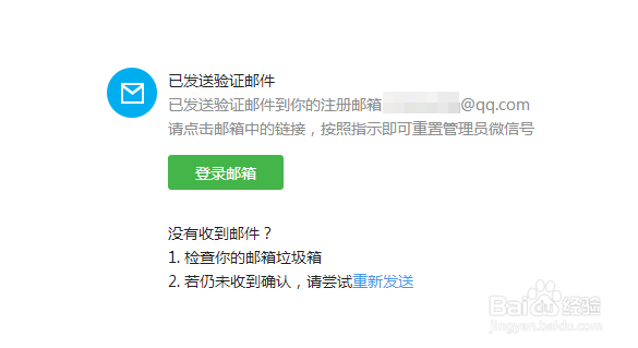 管理员微信号已丢失怎么办！