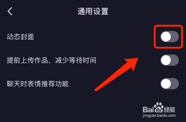 抖音如何设置动态封面