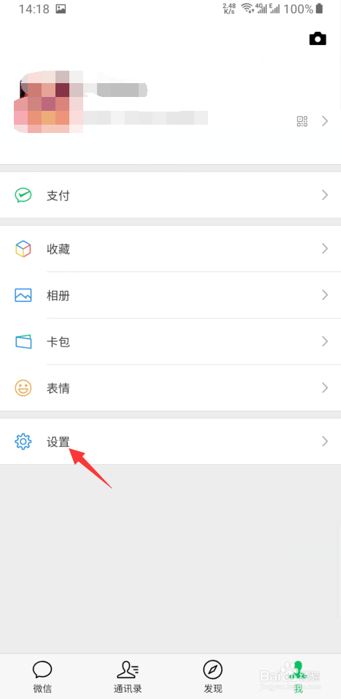 怎样设置微信消息详细内容不显示在锁屏界面