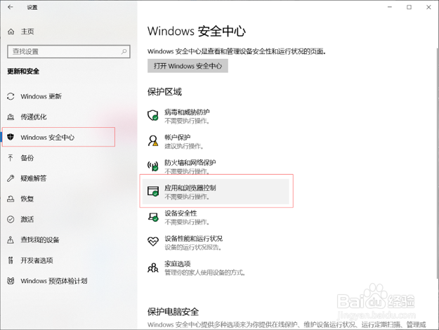 Windows以保护你的电脑,怎么解决