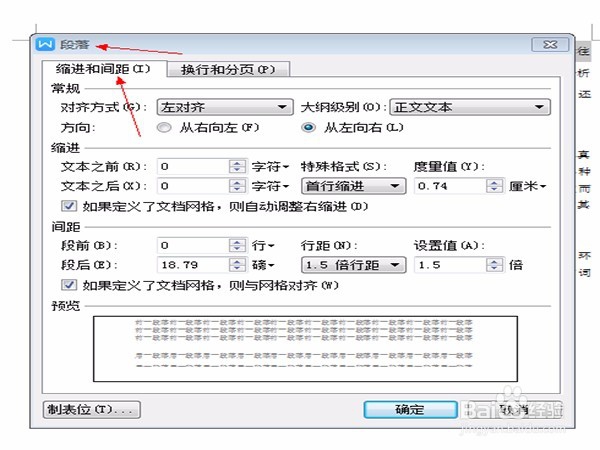 WPS文字怎么调整行间距？