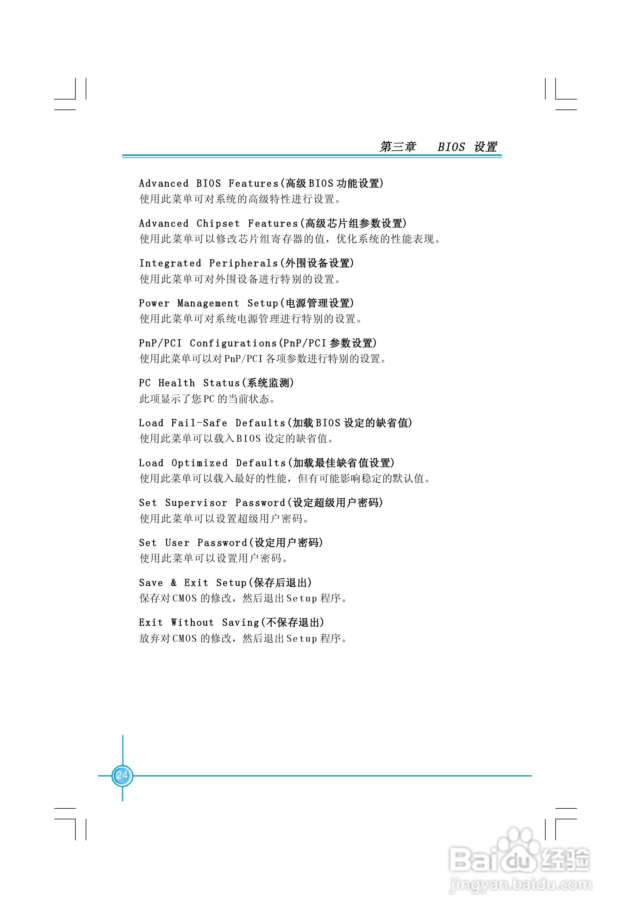 富士康761GXK8MC-RS型主板使用手册:[4]