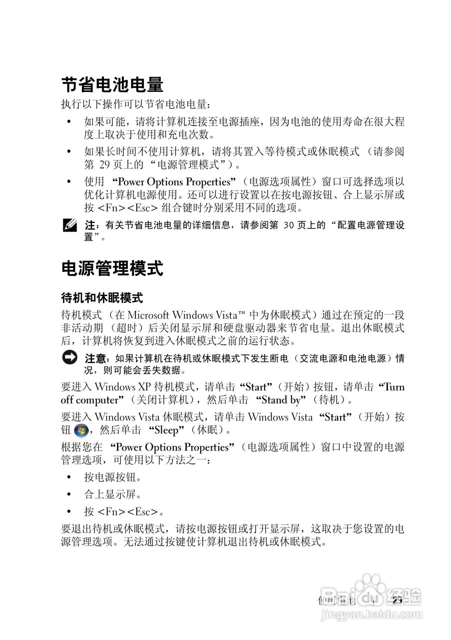 戴尔Vostro 1200笔记本电脑使用说明书:[3]