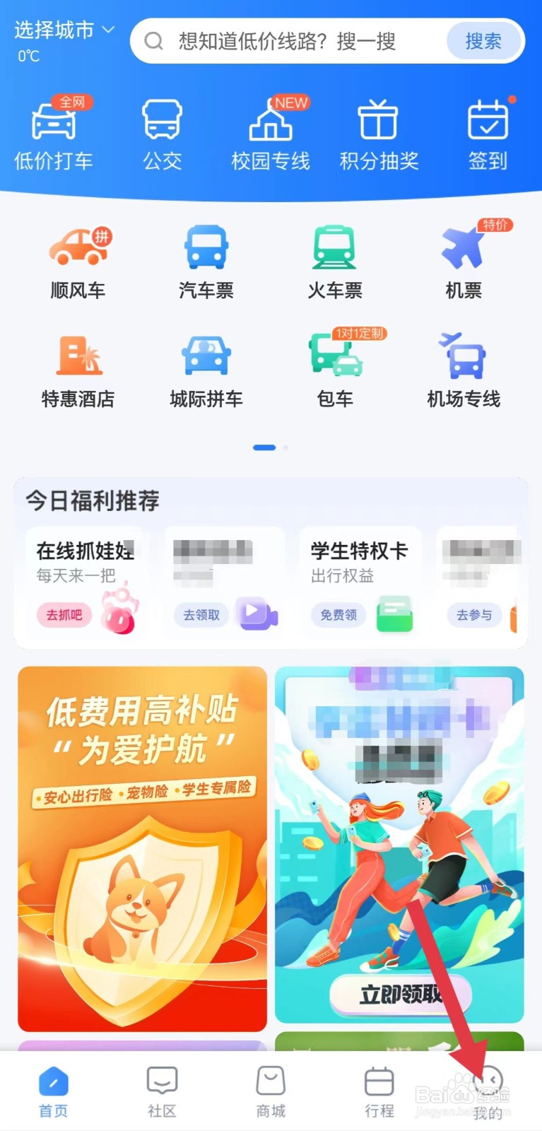 怎么看巴士管家版本号