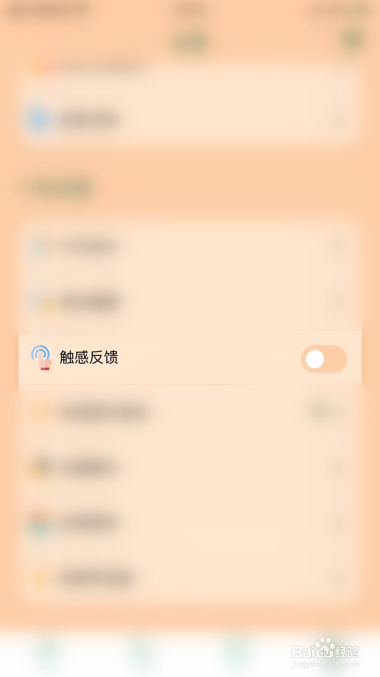 如何开启喵一会触感反馈