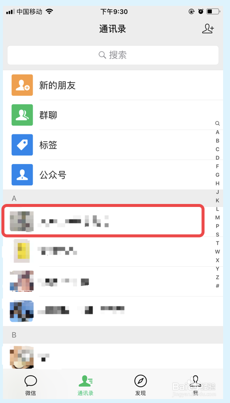 微信怎么拉黑好友