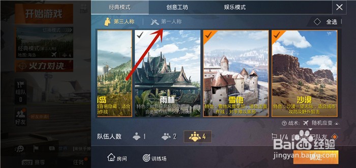 和平精英怎么看不到自己