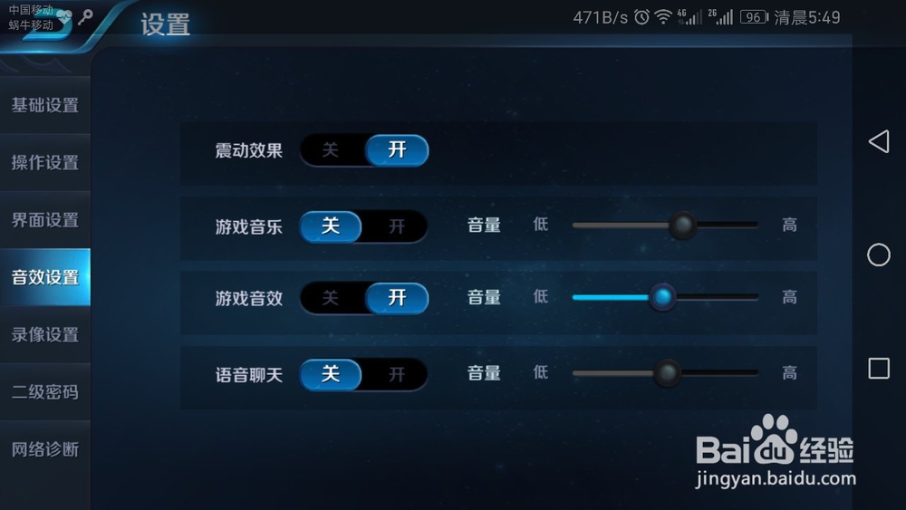 怎么关闭王者荣耀游戏音乐