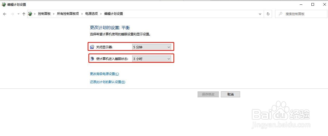 如何设置显示器关闭时间