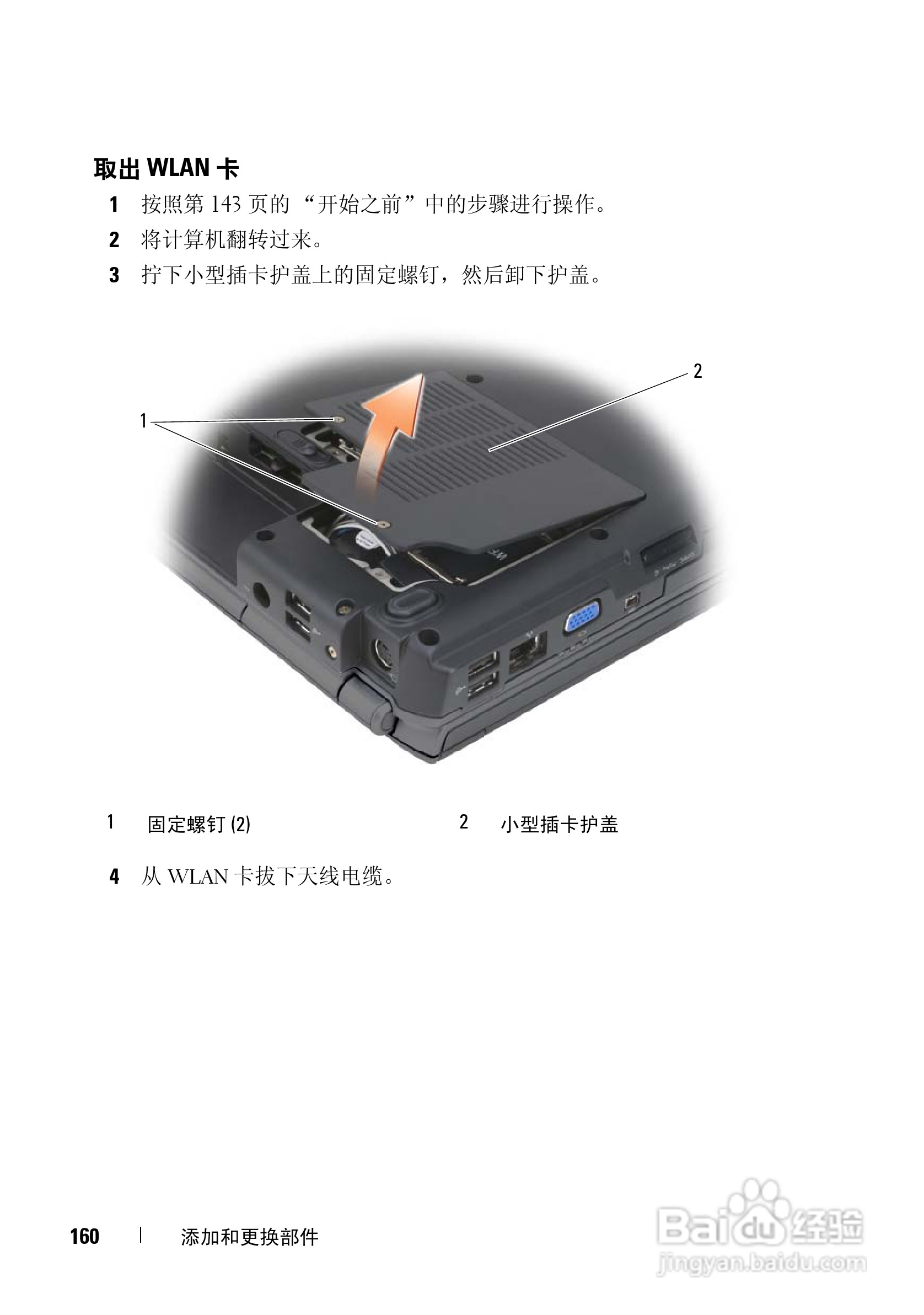 戴尔Vostro 1700笔记本电脑使用说明书:[16]