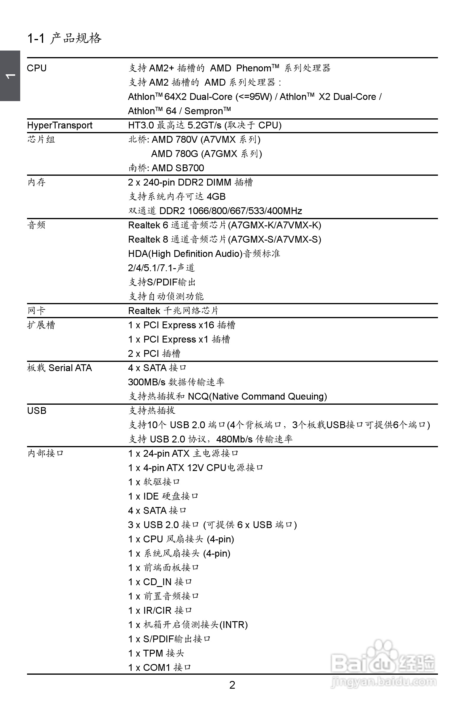 富士康A76ML-K型主板使用手册:[1]