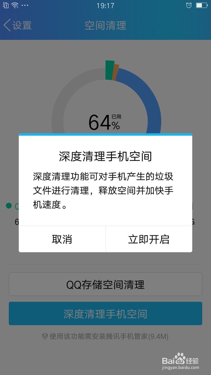 如何进行手机QQ空间清理