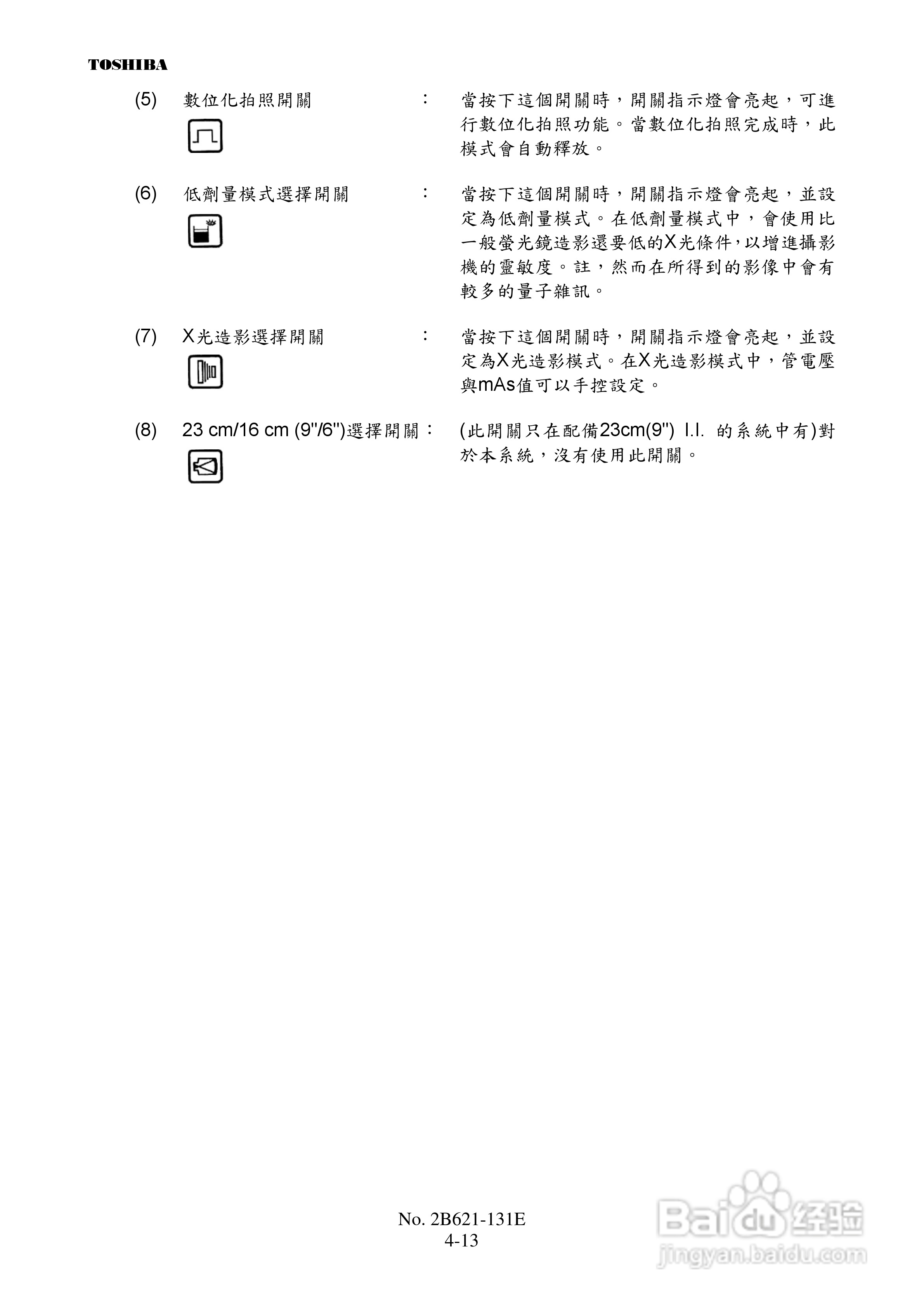 东芝 SXT-1000A移动式C臂X光电视系统操作手册:[3]