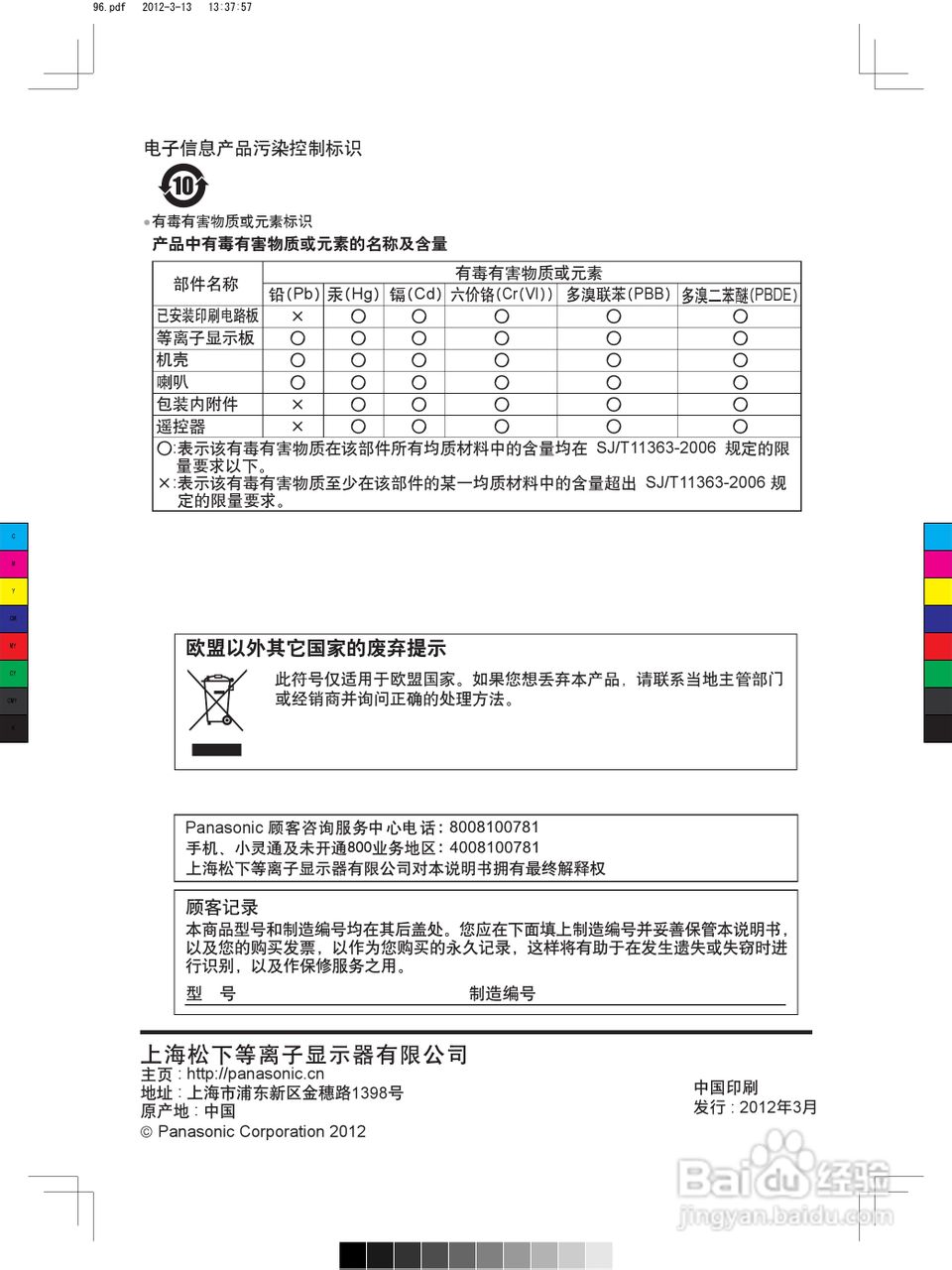 松下TH-P50ST50C等离子彩电使用说明书:[10]