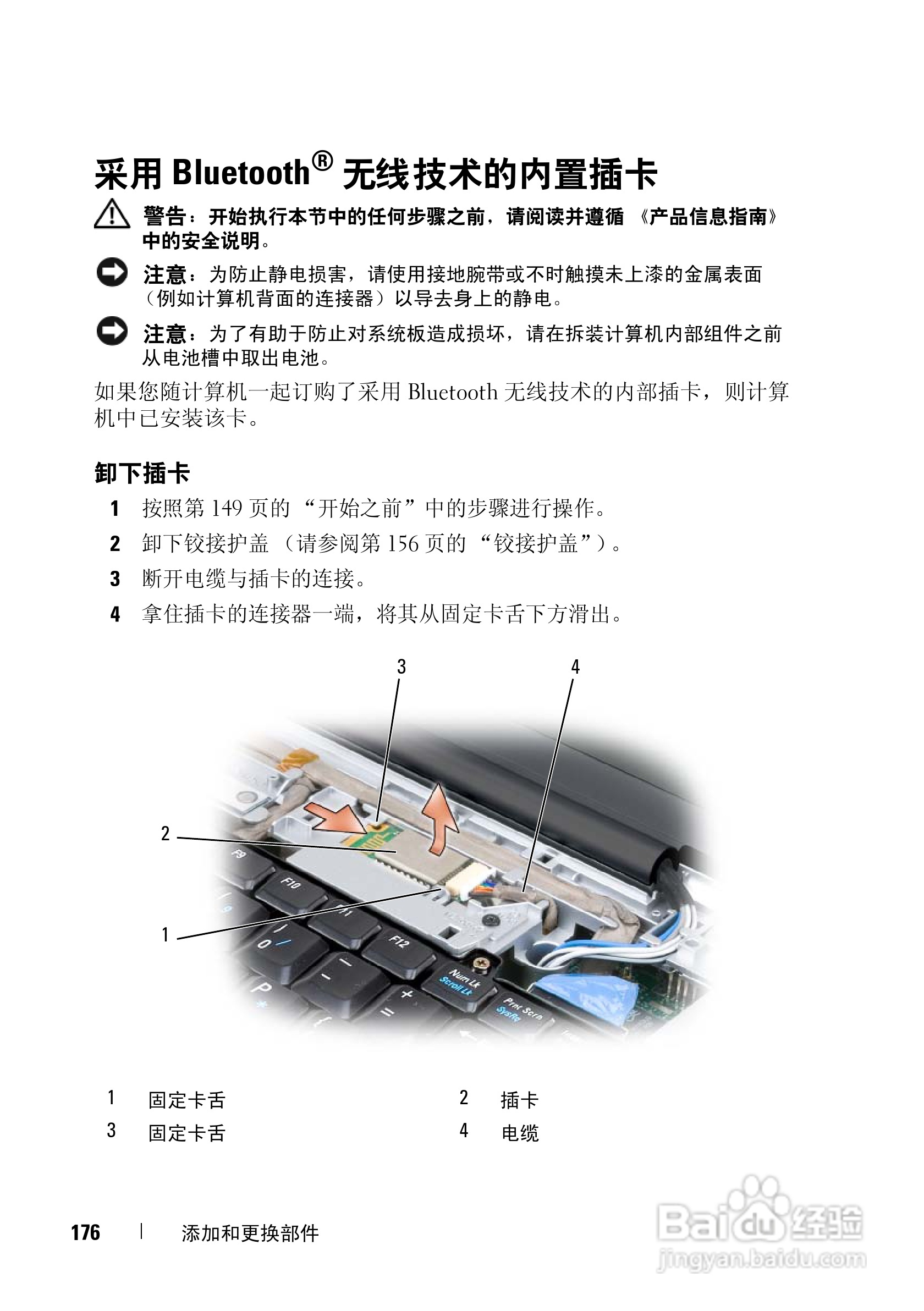 戴尔Vostro 1500笔记本电脑使用说明书:[18]
