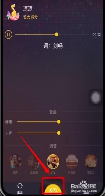酷我音乐怎么唱歌