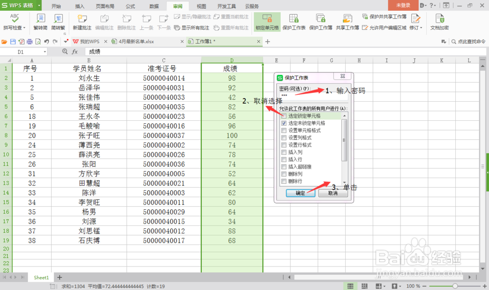 EXCEL中如何让单元格不被修改