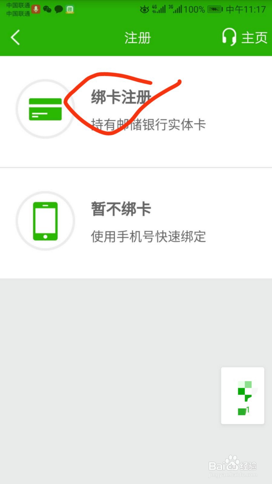 邮政银行手机银行如何自行开通注册