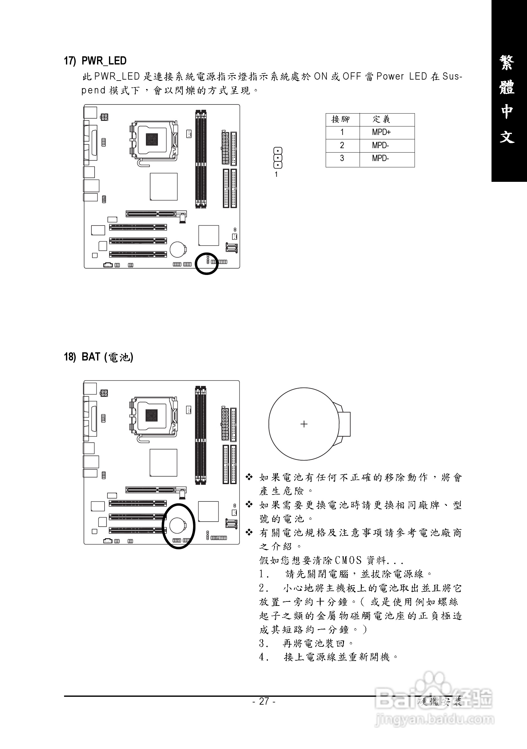 技嘉GA-8S661FXM-775 (Rev 1.x)型主板说明书:[3]