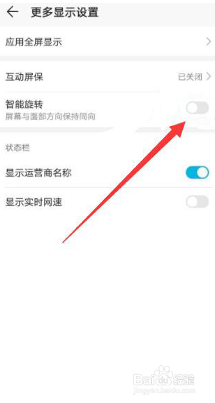 华为手机横屏怎么关闭