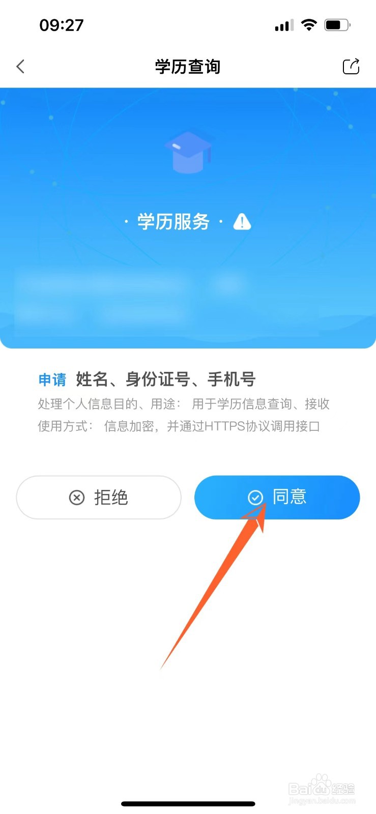 手机上怎么查询学历