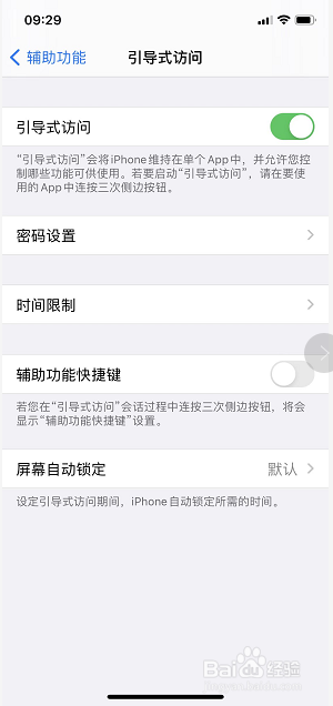 苹果12怎么开启引导式访问