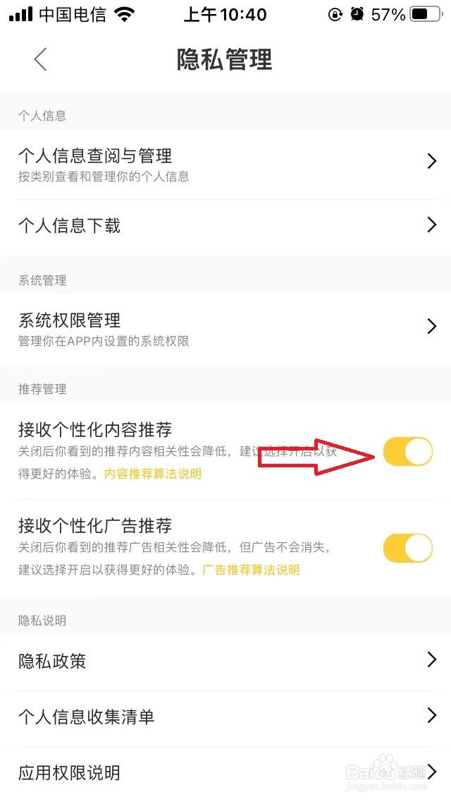 美团外卖怎么关闭个性化内容推荐