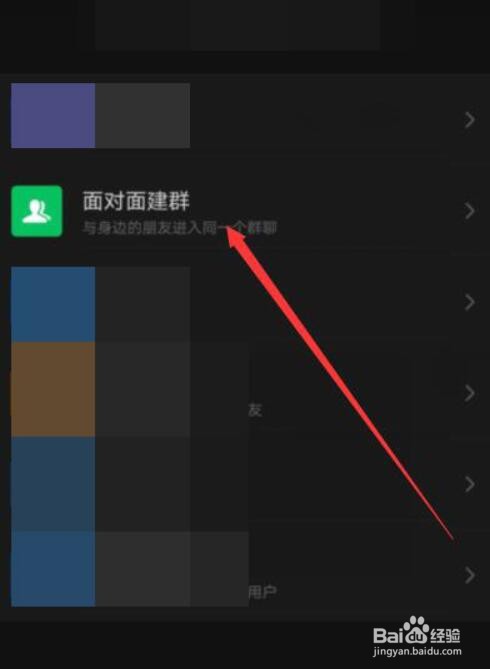 如何面对面建群