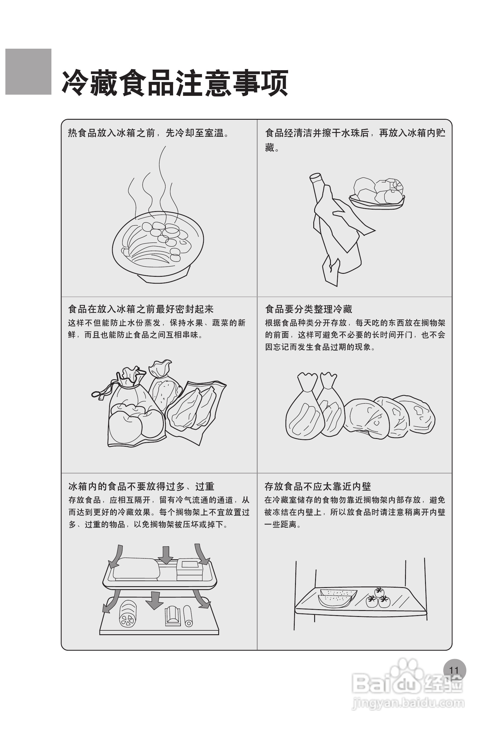 海尔冰箱BCD-236H型说明书:[2]