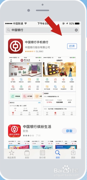 下载登录中国银行手机银行