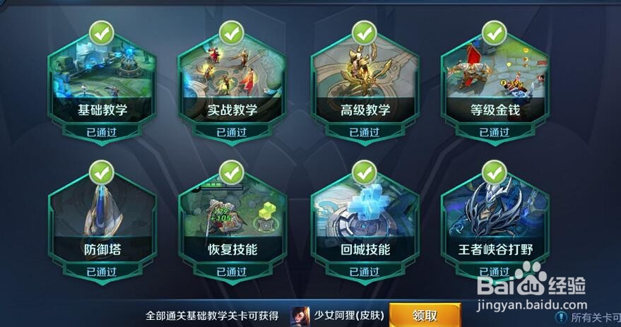 王者荣耀新手训练营基础教程怎样玩