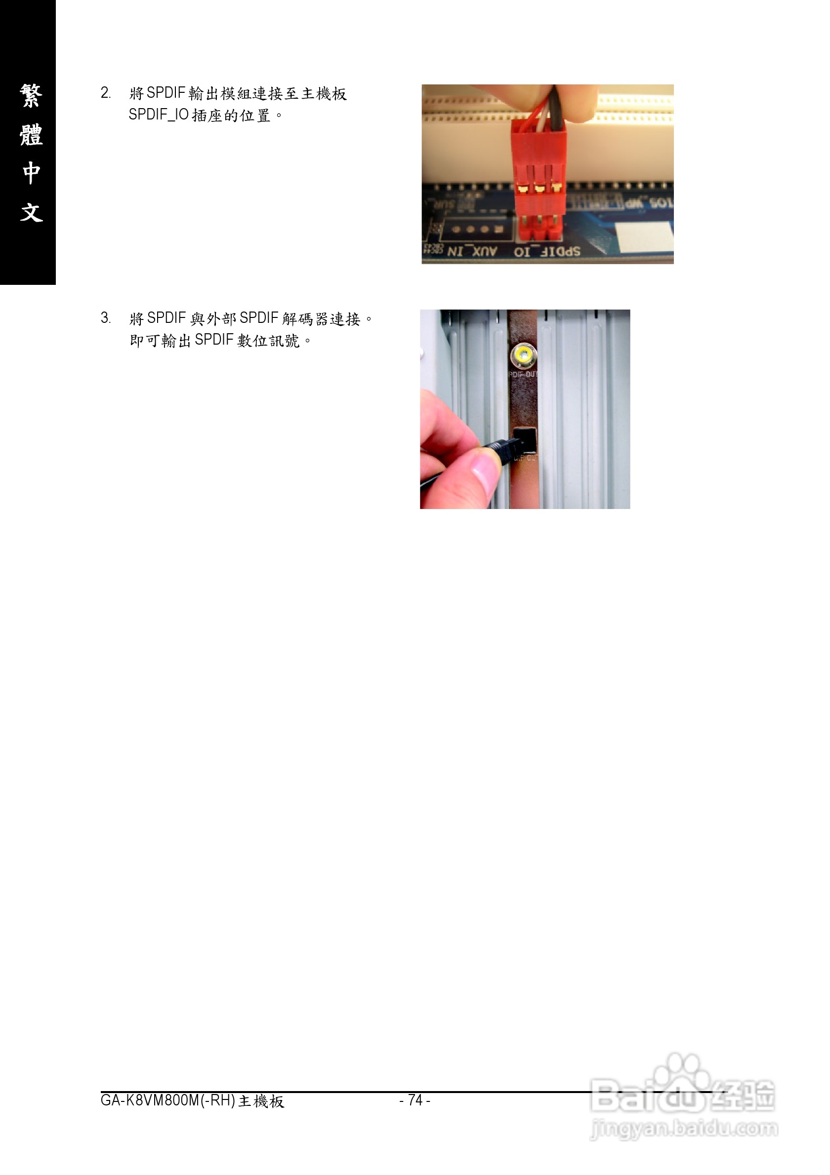 技嘉GA-K8VM800M-RH型主板说明书:[8]