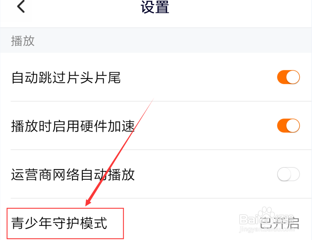 腾讯视频青少年模式怎么修改密码