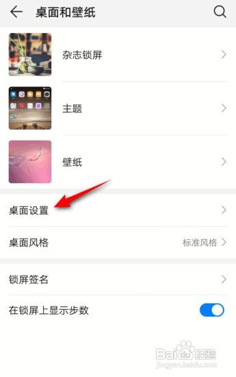 华为手机桌面自动对齐怎么开启