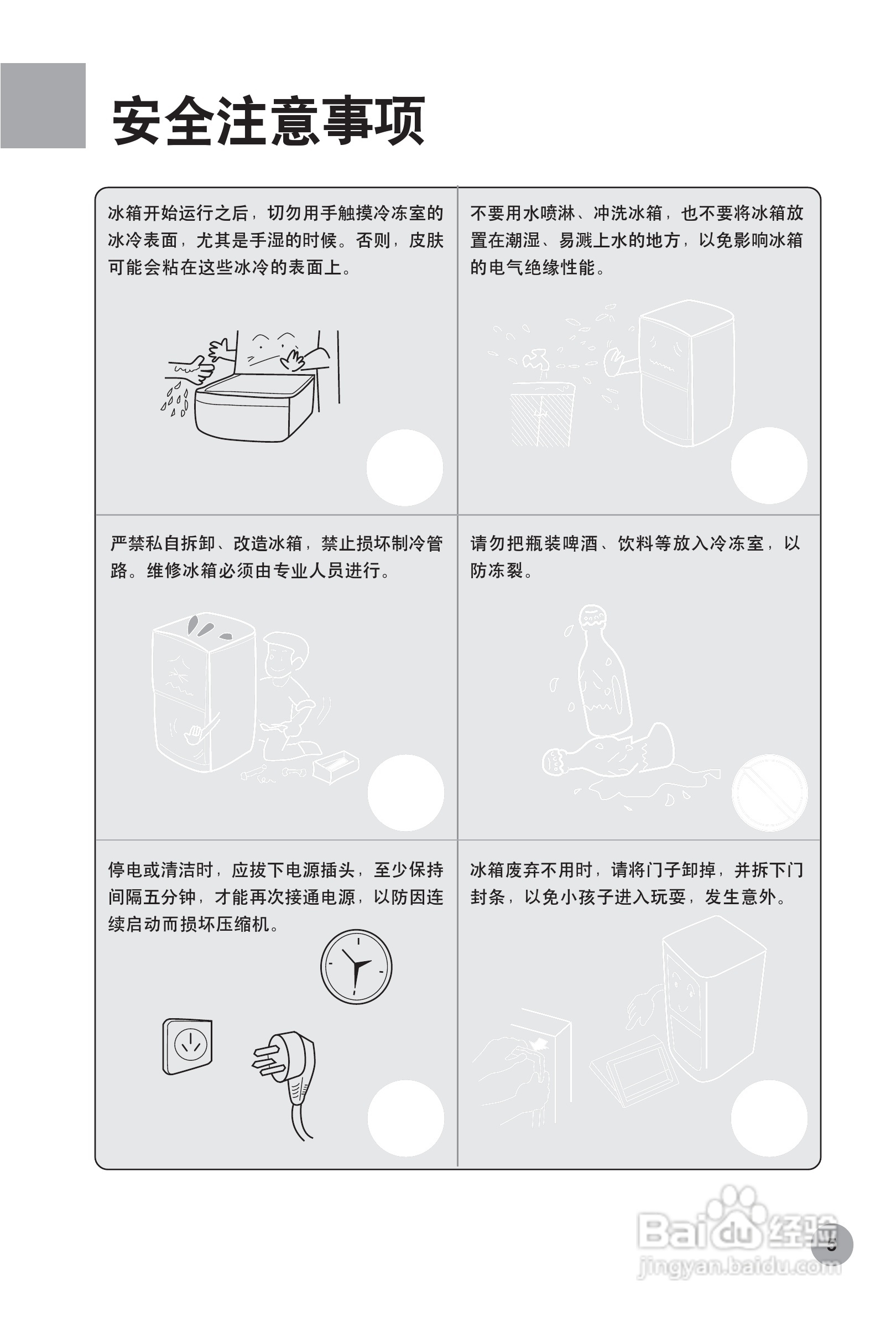海尔节能冰箱BCD-168K/A型说明书:[1]