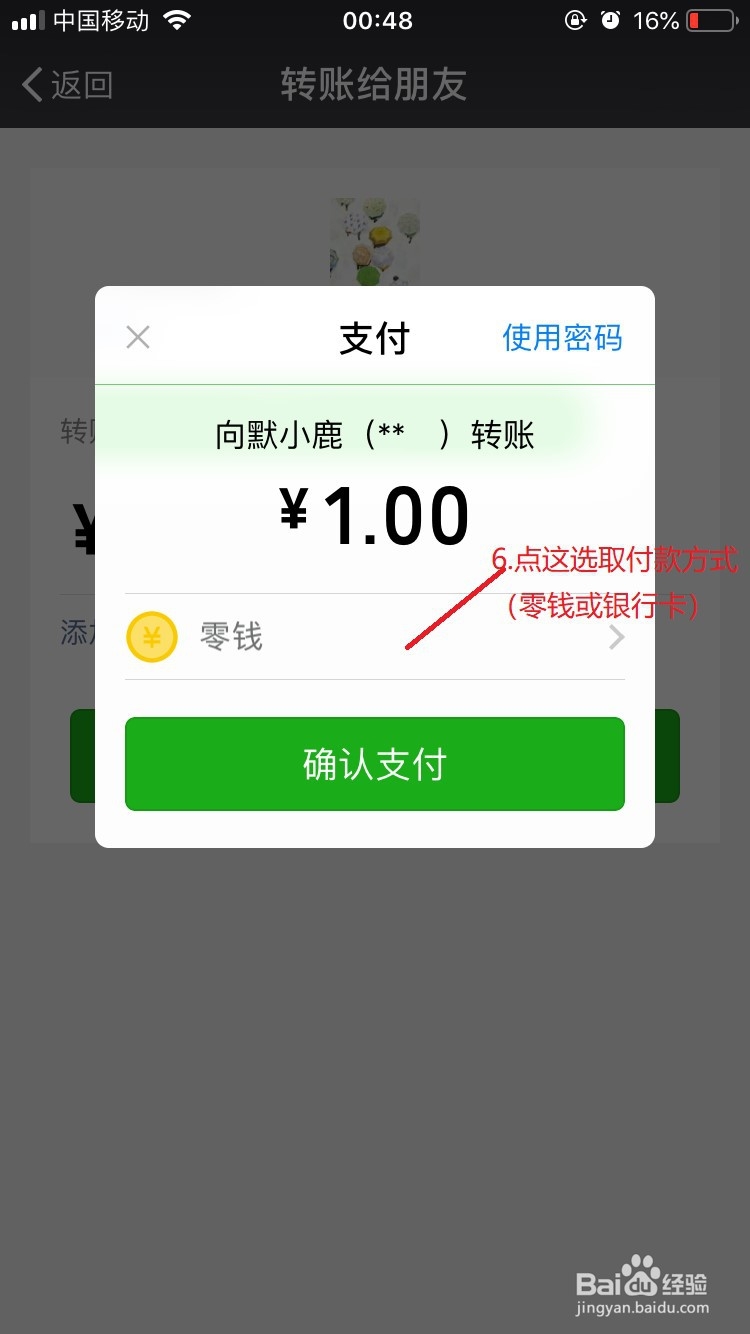 微信怎么转账