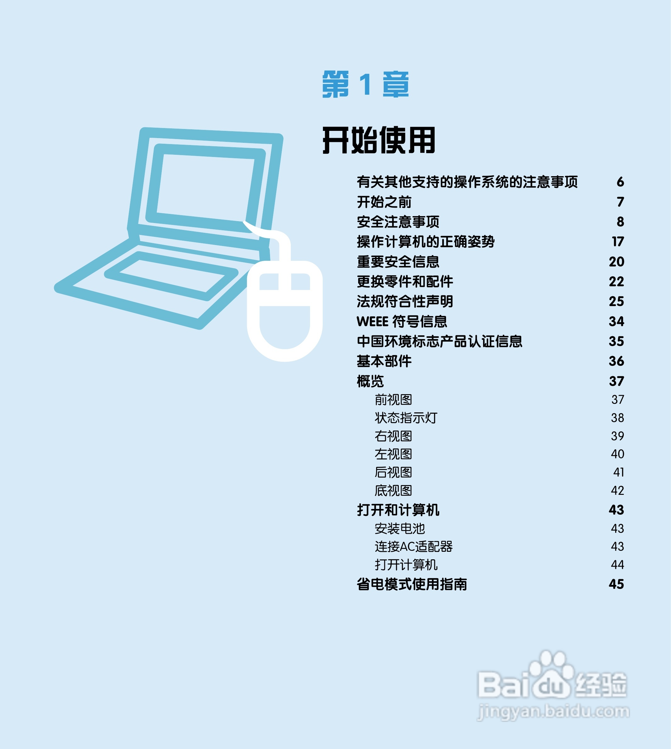 三星R508笔记本电脑使用说明书:[1]